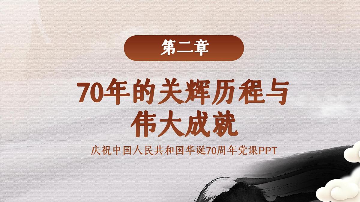 新沂市新华小学-主题班会-我和我的祖国【课件】第8页