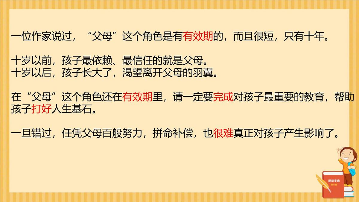 中职开学季家长会主题课件-双向奔赴，共育未来第2页