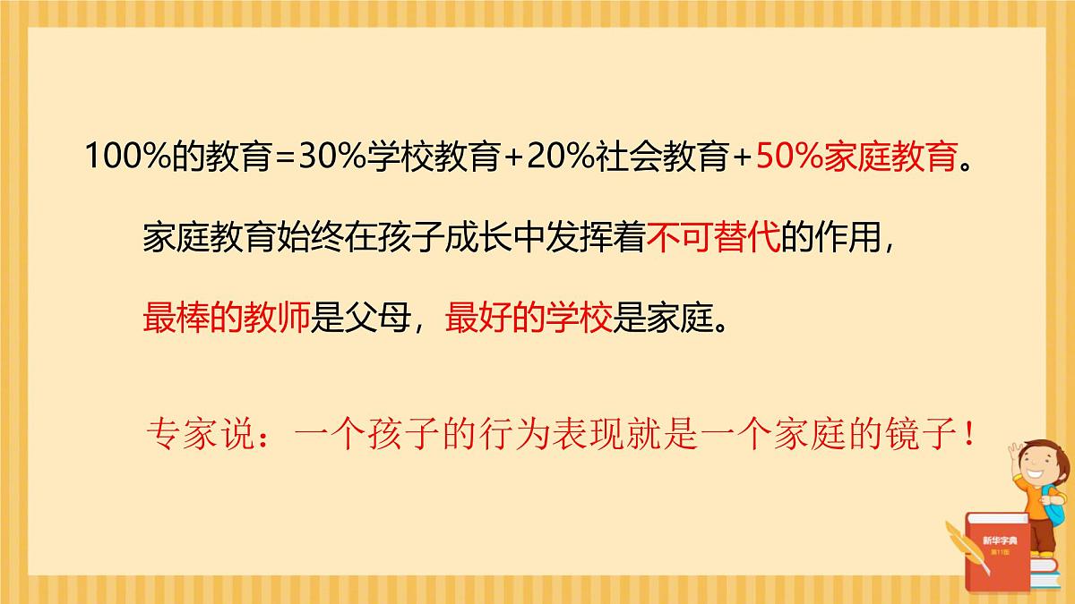 中职开学季家长会主题课件-双向奔赴，共育未来第3页