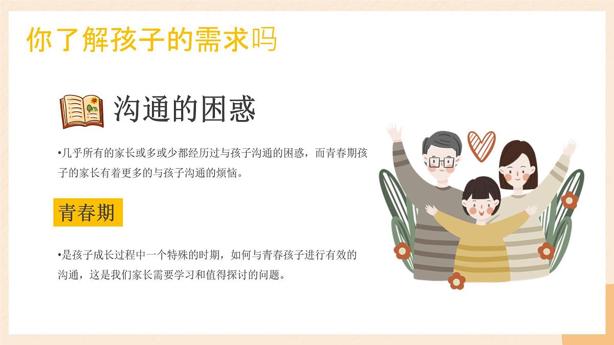 中职开学季家长会主题课件-双向奔赴，共育未来第6页
