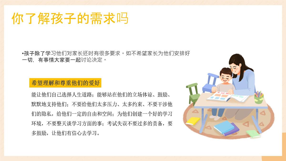 中职开学季家长会主题课件-双向奔赴，共育未来第8页