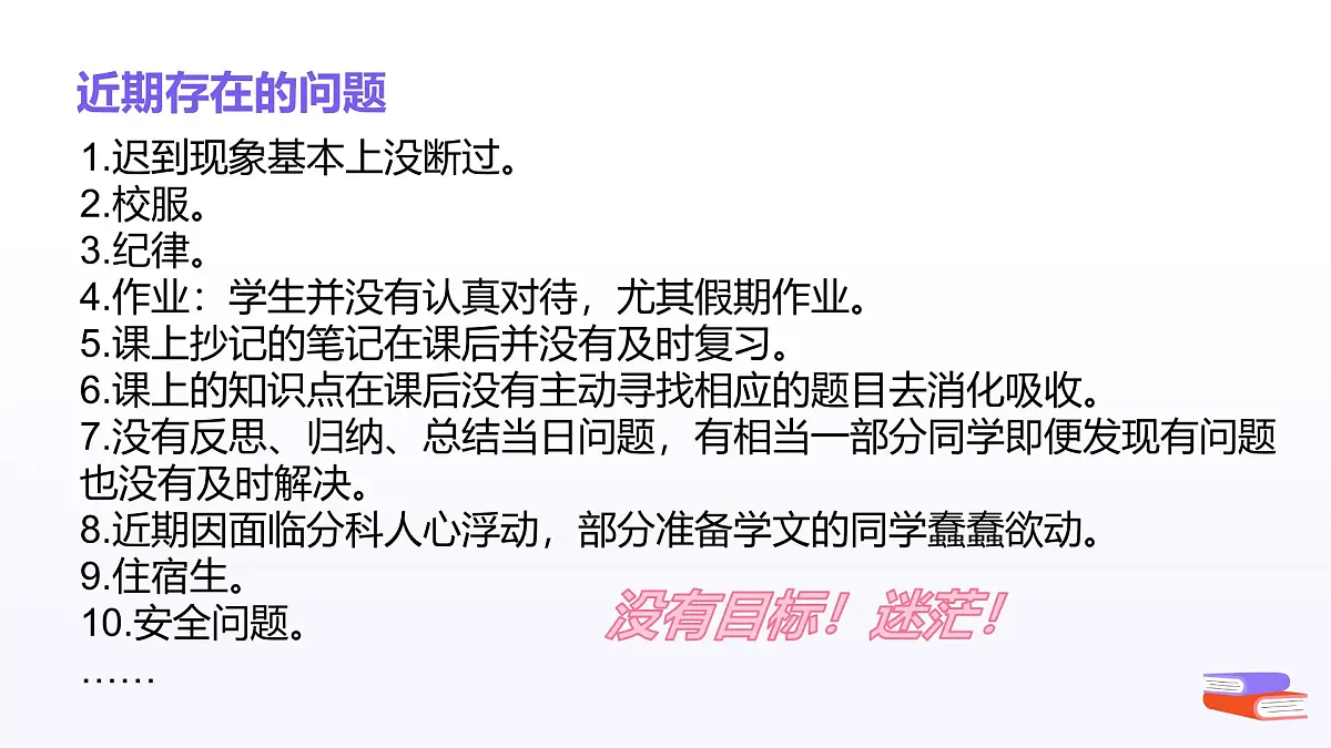 高一下学期开学季家长会主题课件4-回首奋进路，安全启新程第3页