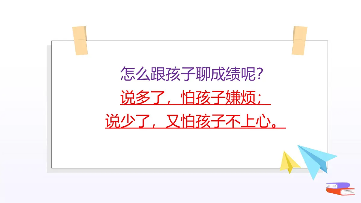 高一下学期开学季家长会主题课件4-回首奋进路，安全启新程第4页