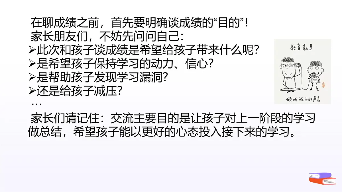 高一下学期开学季家长会主题课件4-回首奋进路，安全启新程第5页