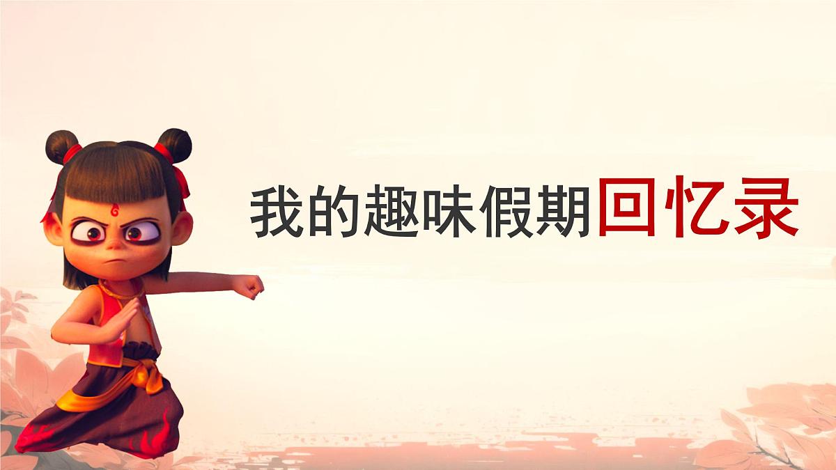中职开学第一课学生主题班会课件-做自己的英雄第4页
