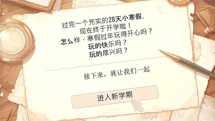 中职开学第一课学生主题班会课件-没有奇迹 只有累积第3页