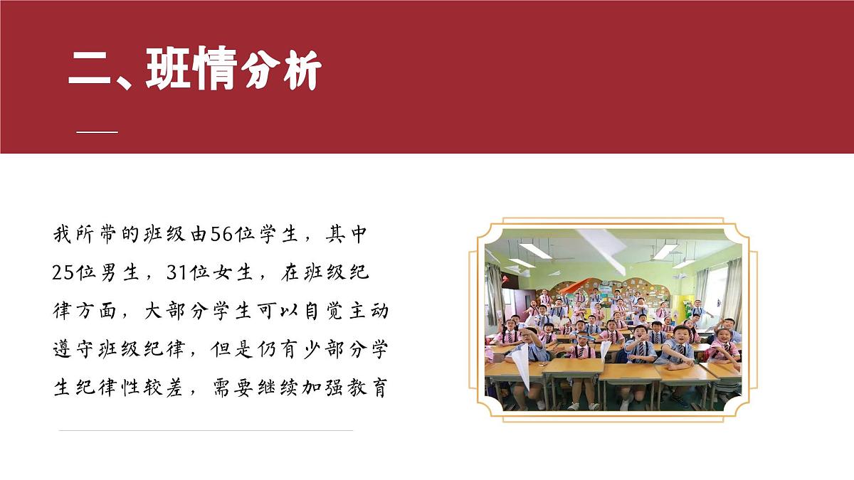 湖南省郴州市桂阳县舂陵江镇舂陵江小学-2025春季小学班主任带班育人方略（二）【课件】第6页