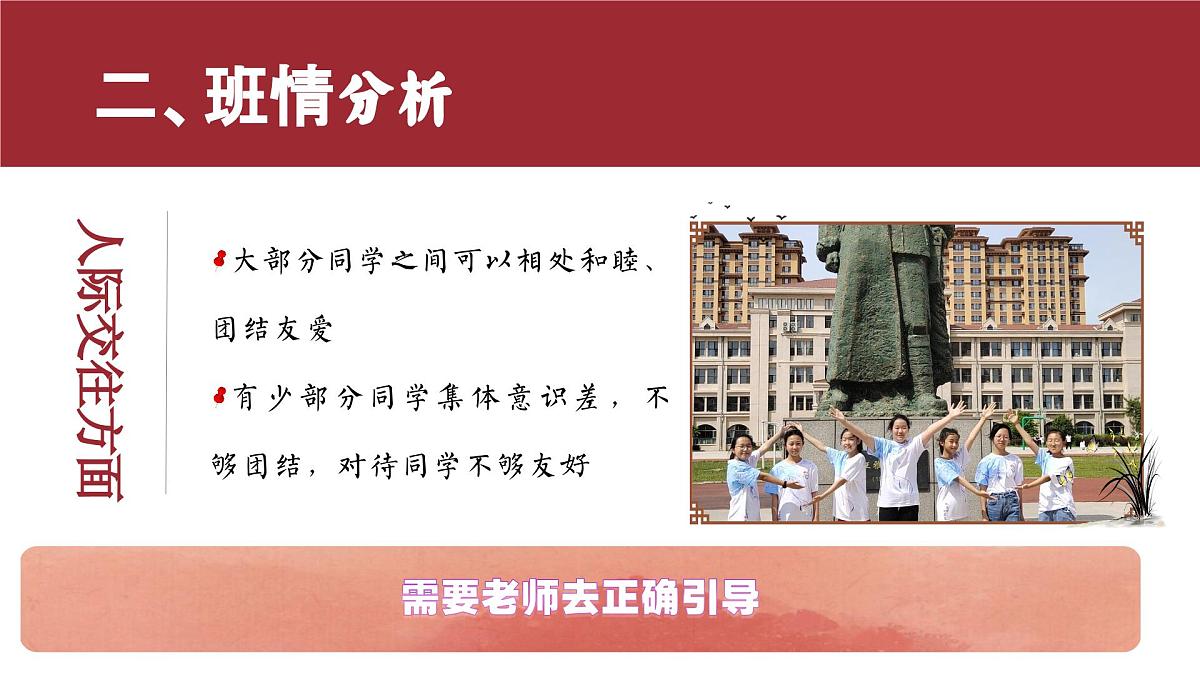湖南省郴州市桂阳县舂陵江镇舂陵江小学-2025春季小学班主任带班育人方略（二）【课件】第8页