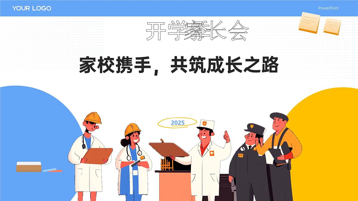 家校携手，共筑成长之路-中职开学季家长会主题课件第1页
