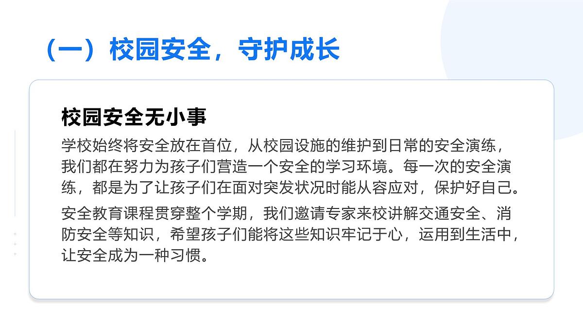 家校携手，共筑成长之路-中职开学季家长会主题课件第5页