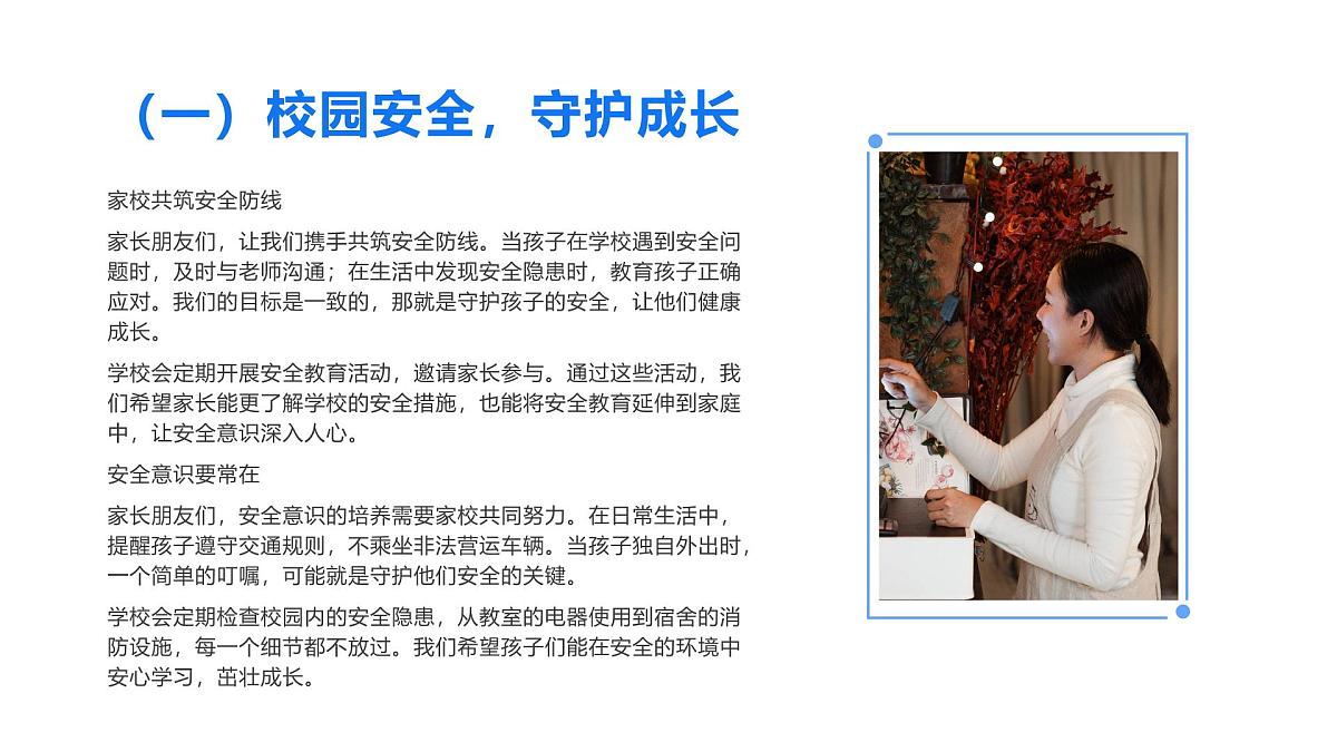 家校携手，共筑成长之路-中职开学季家长会主题课件第6页