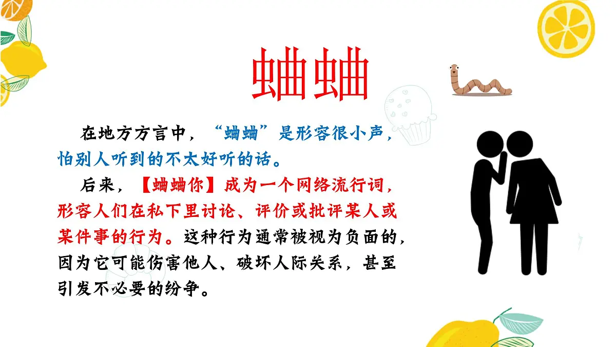 福建省宁德市霞浦县三沙镇初级中学-交友主题班会-远离“背后蛐蛐”【课件】第2页