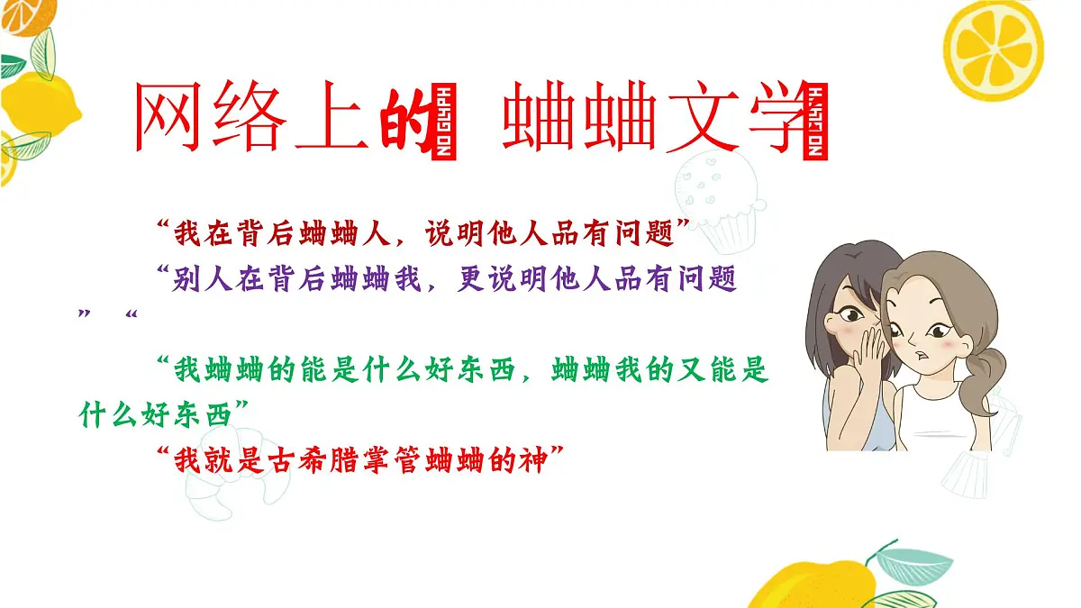 福建省宁德市霞浦县三沙镇初级中学-交友主题班会-远离“背后蛐蛐”【课件】第3页