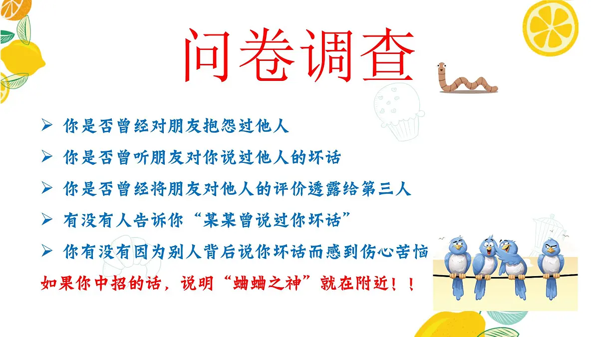 福建省宁德市霞浦县三沙镇初级中学-交友主题班会-远离“背后蛐蛐”【课件】第4页
