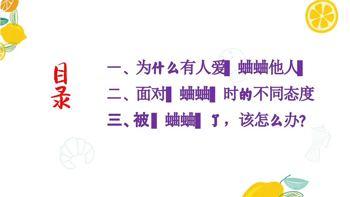 福建省宁德市霞浦县三沙镇初级中学-交友主题班会-远离“背后蛐蛐”【课件】第5页