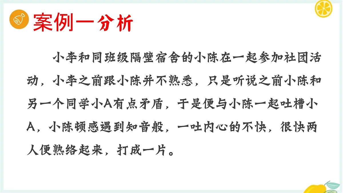 福建省宁德市霞浦县三沙镇初级中学-交友主题班会-远离“背后蛐蛐”【课件】第7页