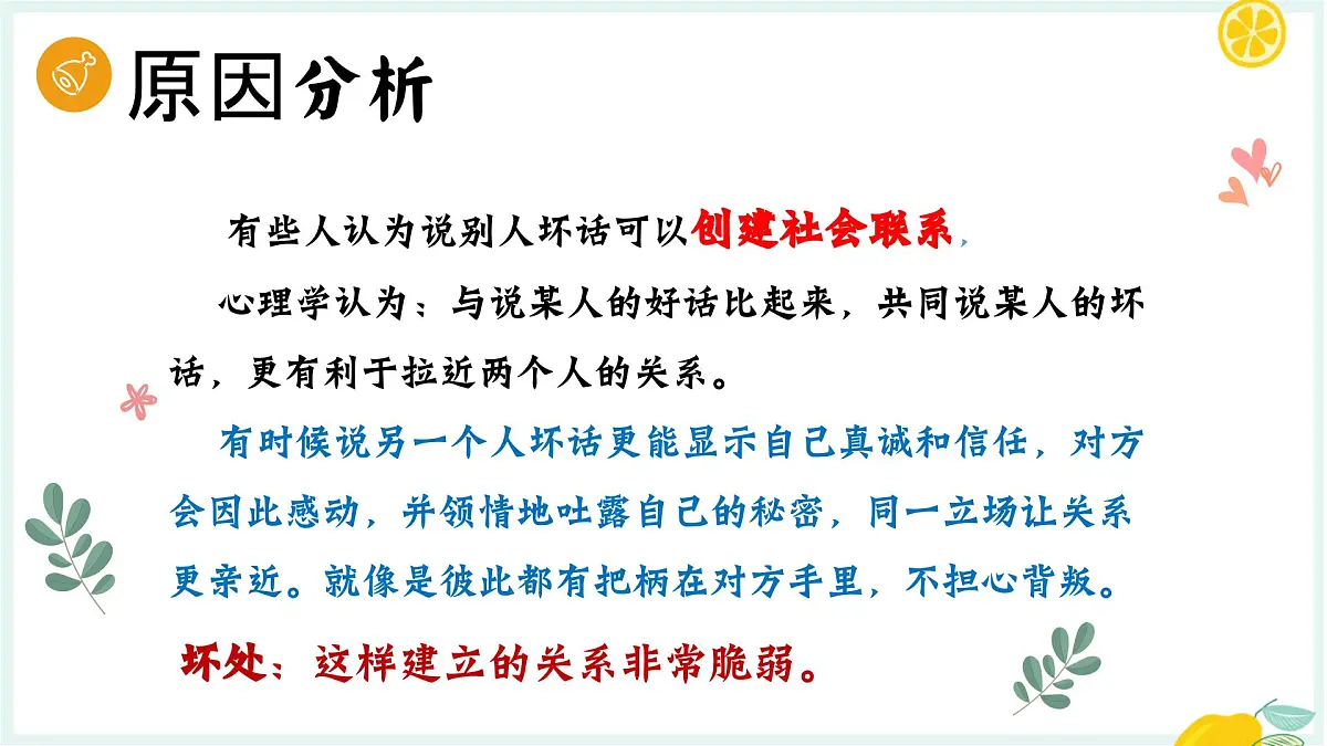 福建省宁德市霞浦县三沙镇初级中学-交友主题班会-远离“背后蛐蛐”【课件】第8页