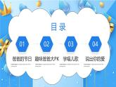 河南省安陽市湯陰縣菜園鎮(zhèn)菜園小學(xué)-主題班會(huì)-感恩有你父親節(jié)【課件】