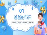 河南省安陽市湯陰縣菜園鎮(zhèn)菜園小學(xué)-主題班會(huì)-感恩有你父親節(jié)【課件】