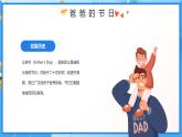 河南省安陽市湯陰縣菜園鎮(zhèn)菜園小學(xué)-主題班會(huì)-感恩有你父親節(jié)【課件】