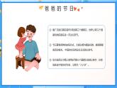 河南省安陽市湯陰縣菜園鎮(zhèn)菜園小學(xué)-主題班會(huì)-感恩有你父親節(jié)【課件】