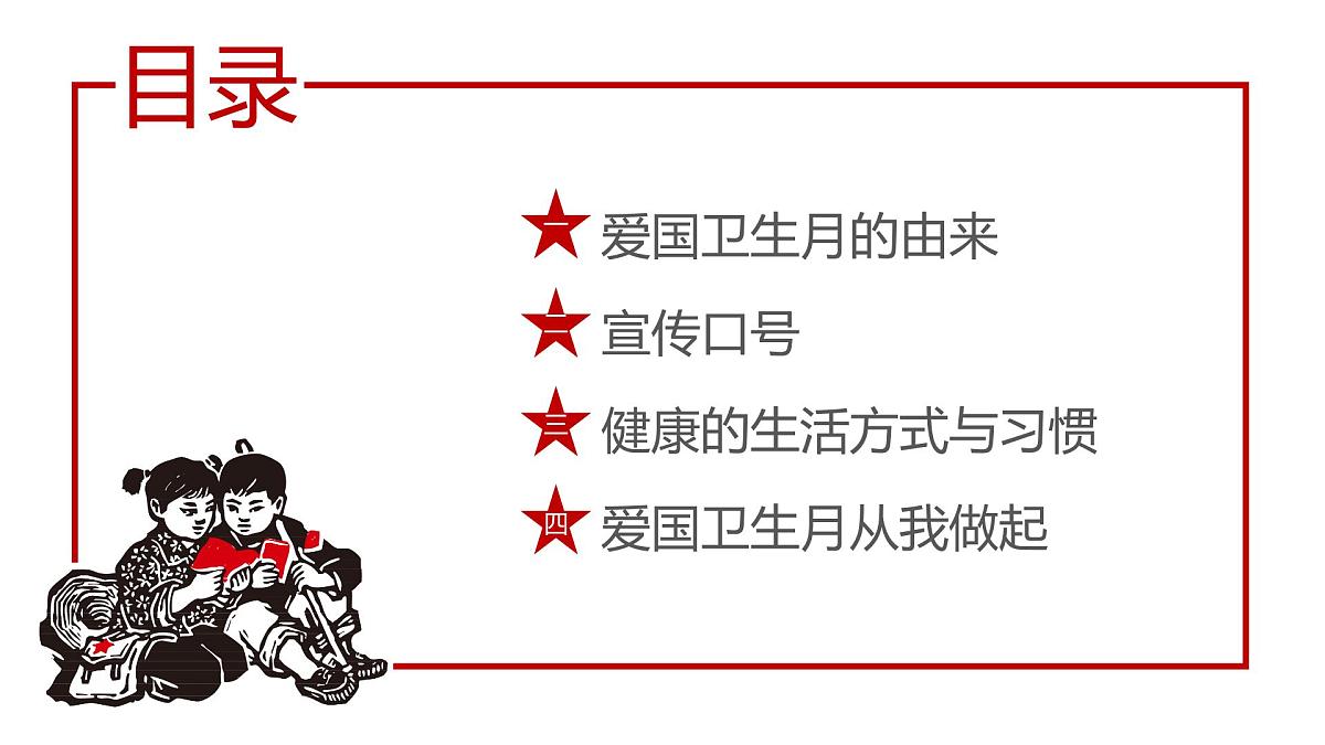 山东省济宁市泗水县泉林镇初级中学-主题班会-爱国卫生月【课件】第2页