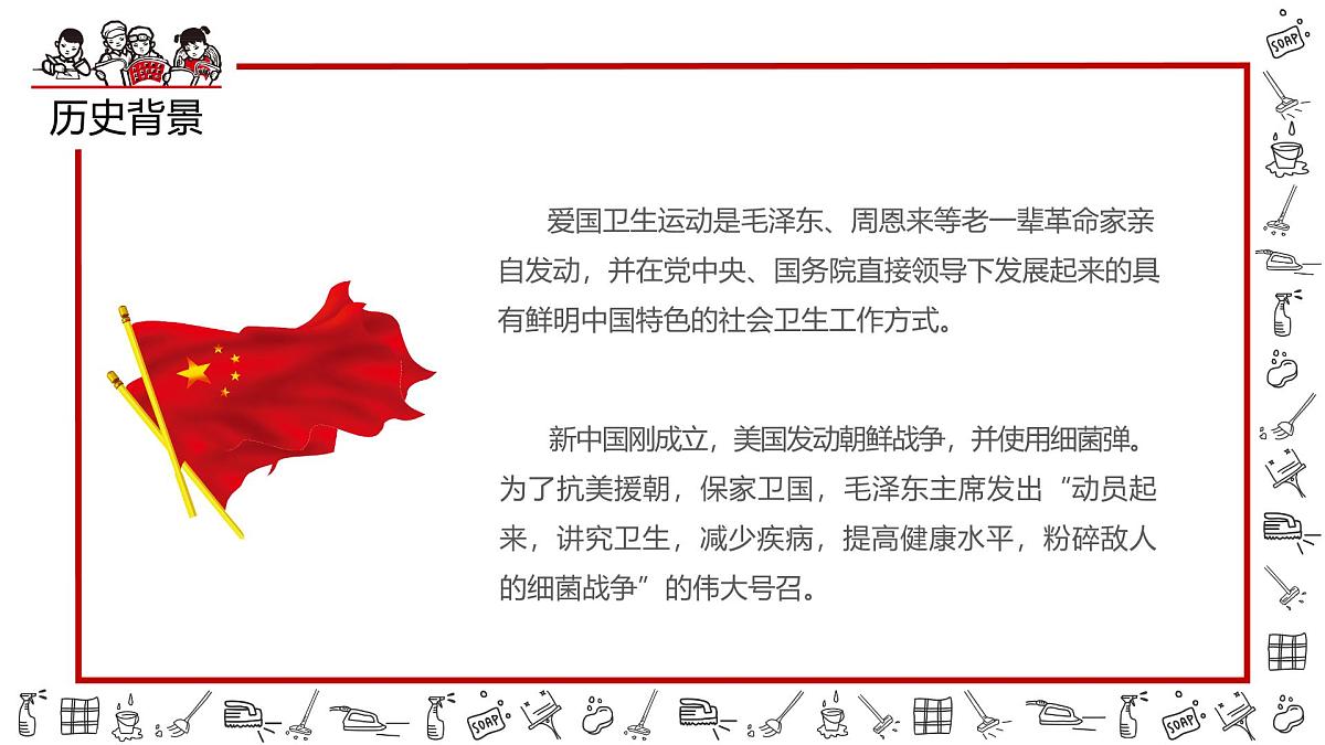 山东省济宁市泗水县泉林镇初级中学-主题班会-爱国卫生月【课件】第4页