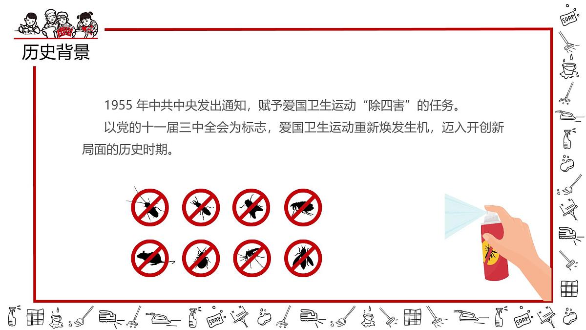 山东省济宁市泗水县泉林镇初级中学-主题班会-爱国卫生月【课件】第5页