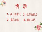 廣西壯族自治區(qū)馬山縣實(shí)驗(yàn)高中-高考勵(lì)志主題班會(huì)-奮戰(zhàn)高三，不負(fù)青春【課件】