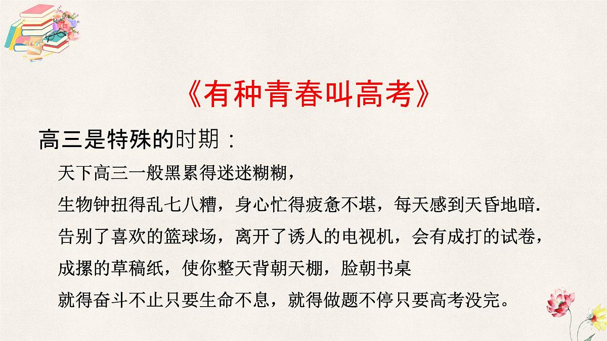 广西壮族自治区马山县实验高中-高考励志主题班会-奋战高三，不负青春【课件】第4页
