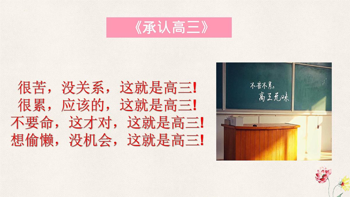 广西壮族自治区马山县实验高中-高考励志主题班会-奋战高三，不负青春【课件】第5页