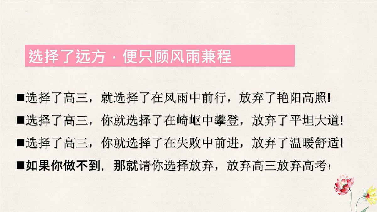 广西壮族自治区马山县实验高中-高考励志主题班会-奋战高三，不负青春【课件】第6页