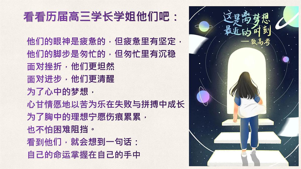 广西壮族自治区马山县实验高中-高考励志主题班会-奋战高三，不负青春【课件】第7页