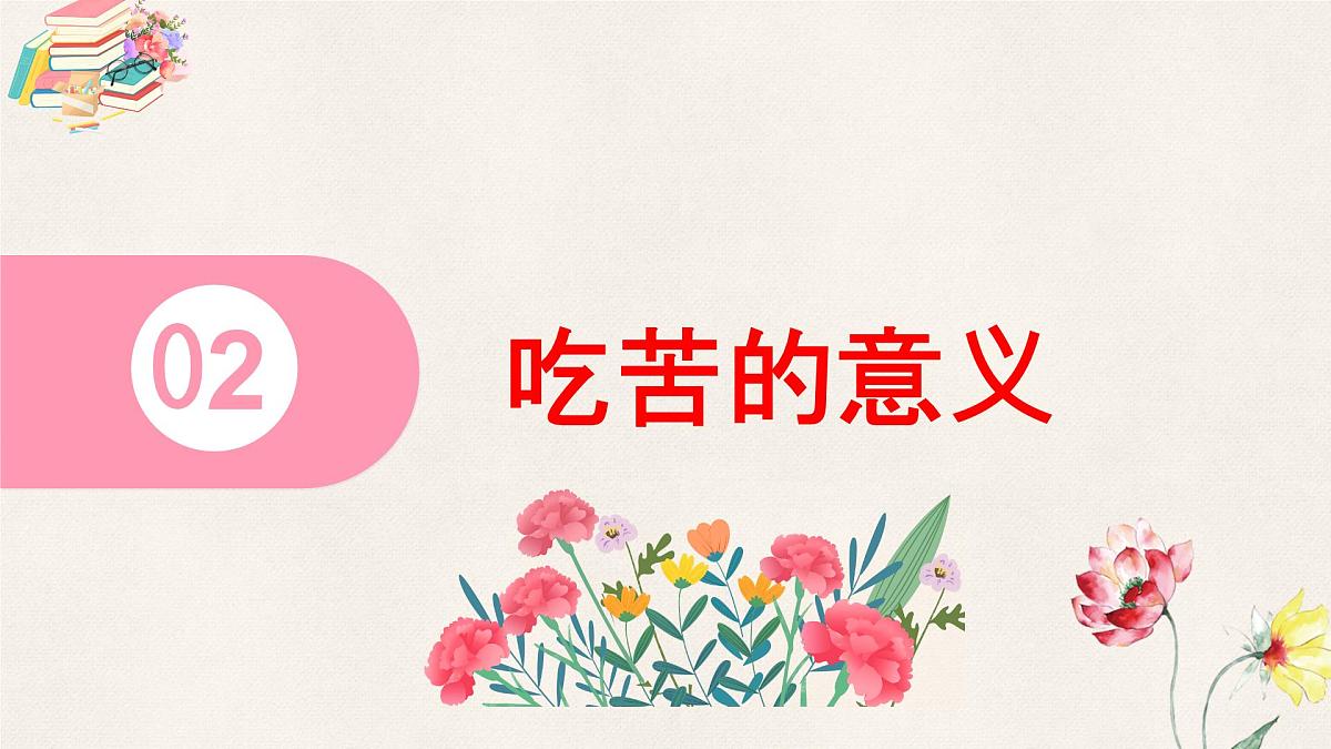 广西壮族自治区马山县实验高中-高考励志主题班会-奋战高三，不负青春【课件】第8页