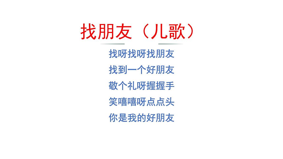 融水大浪镇初级中学-交友主题班会-你好，我的好朋友【课件】第2页
