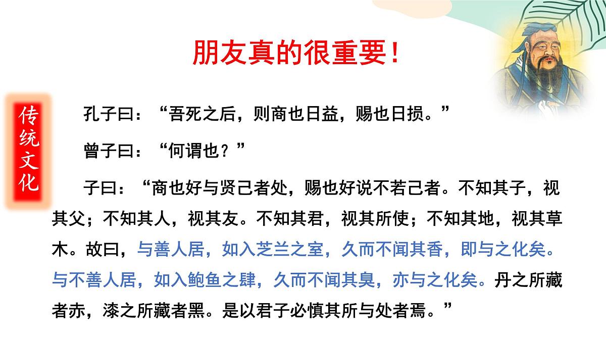 融水大浪镇初级中学-交友主题班会-你好，我的好朋友【课件】第3页