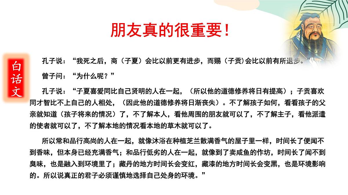 融水大浪镇初级中学-交友主题班会-你好，我的好朋友【课件】第4页