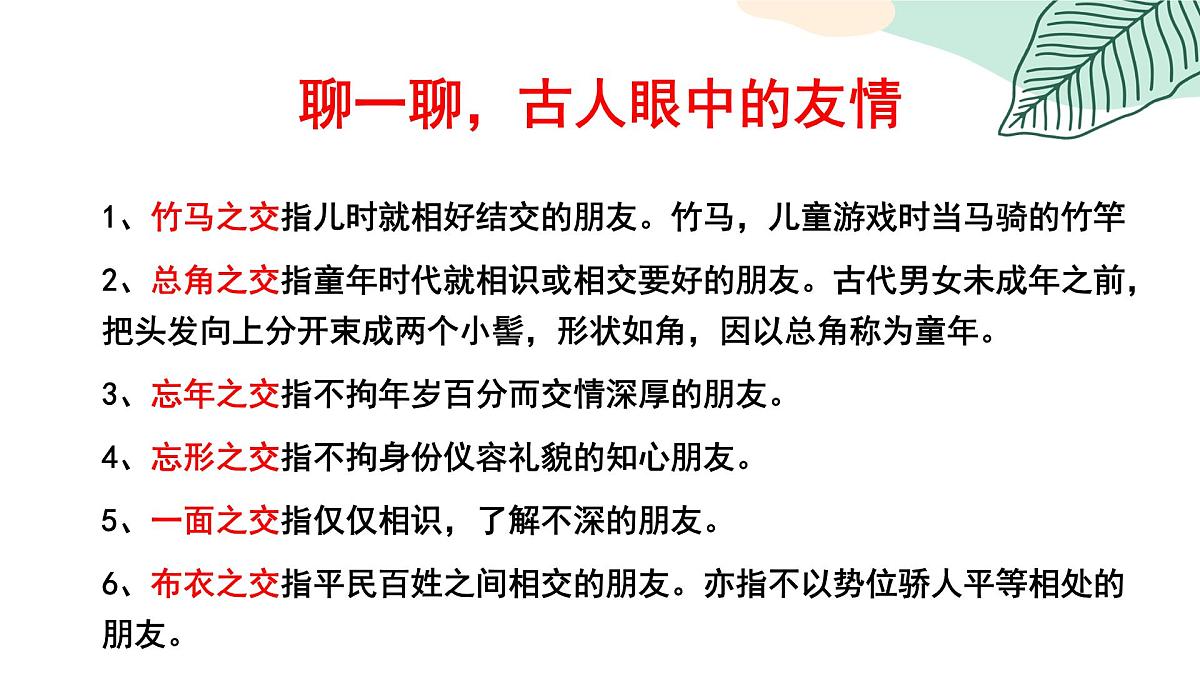 融水大浪镇初级中学-交友主题班会-你好，我的好朋友【课件】第5页