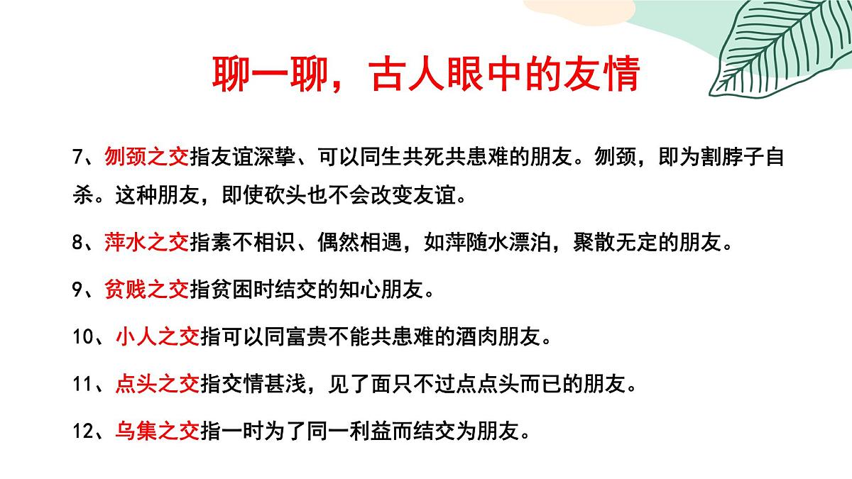 融水大浪镇初级中学-交友主题班会-你好，我的好朋友【课件】第6页