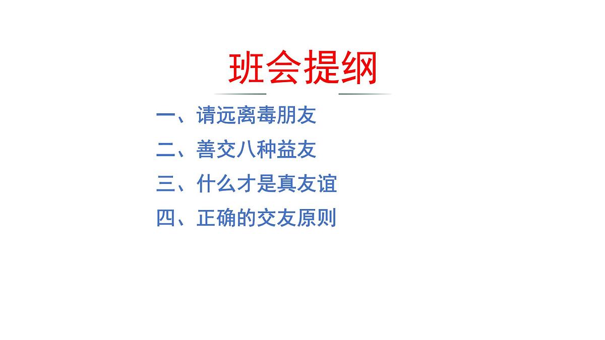 融水大浪镇初级中学-交友主题班会-你好，我的好朋友【课件】第7页