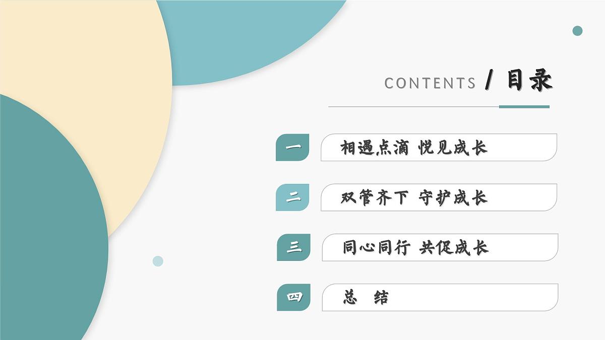 成都市锦江区春熙路附属小学-四年级下学期期中家长会【课件】第2页