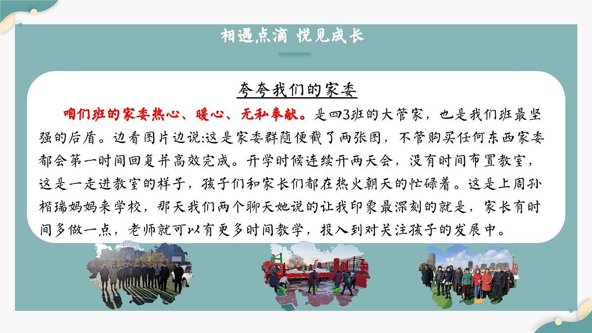成都市锦江区春熙路附属小学-四年级下学期期中家长会【课件】第4页