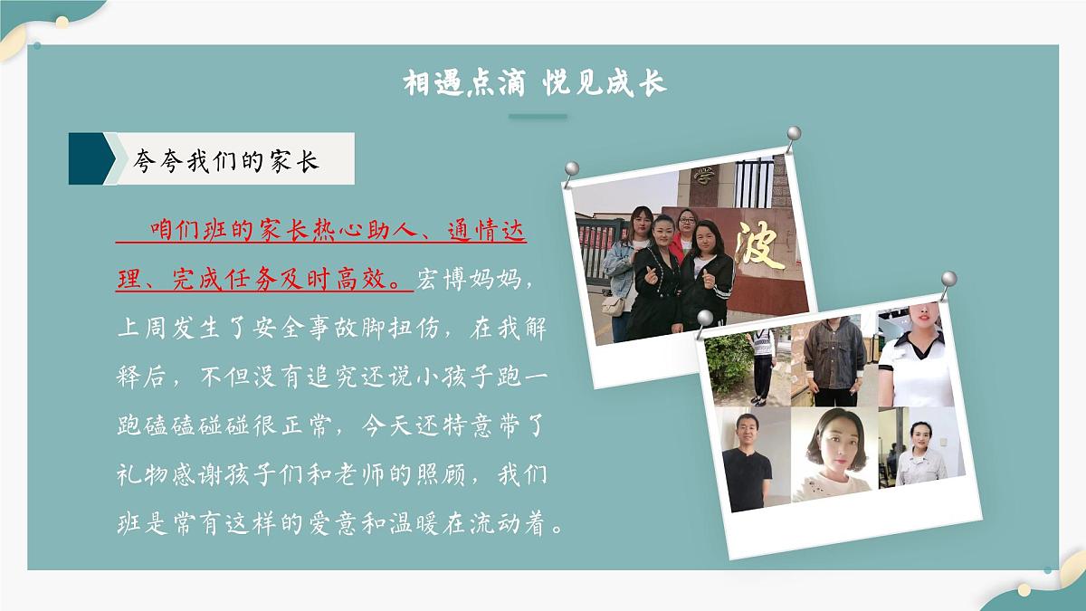 成都市锦江区春熙路附属小学-四年级下学期期中家长会【课件】第5页