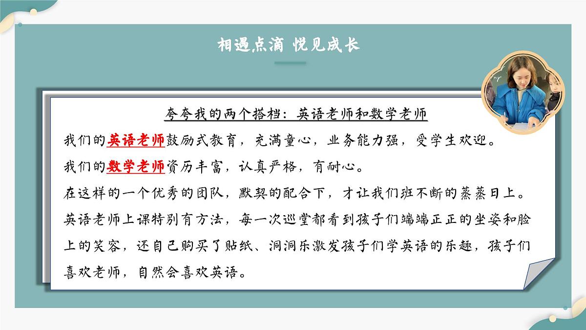 成都市锦江区春熙路附属小学-四年级下学期期中家长会【课件】第6页