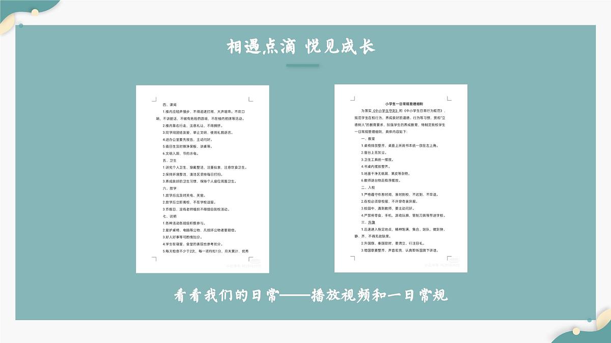 成都市锦江区春熙路附属小学-四年级下学期期中家长会【课件】第8页