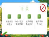 校園“禁煙令”主題班會課件：劃出無煙青春的紅線
