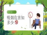 校園“禁煙令”主題班會課件：劃出無煙青春的紅線