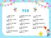 拉薩市達(dá)孜區(qū)甘丹寺實(shí)驗(yàn)小學(xué)-七彩童年、純真年代-六一兒童節(jié)主題班會(huì)【課件】