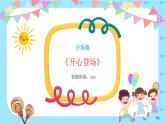 拉薩市達(dá)孜區(qū)甘丹寺實(shí)驗(yàn)小學(xué)-七彩童年、純真年代-六一兒童節(jié)主題班會(huì)【課件】