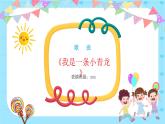 拉薩市達(dá)孜區(qū)甘丹寺實(shí)驗(yàn)小學(xué)-七彩童年、純真年代-六一兒童節(jié)主題班會(huì)【課件】